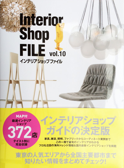 2014年02月vol.10 Interior Shop File株式会社ギャップジャパン