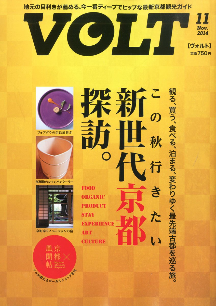 2014年11月号VOLT 徳間書店