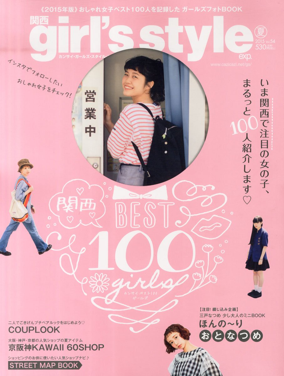 関西 girl’s style exp. vol.54 2015年06月 株式会社イリオス