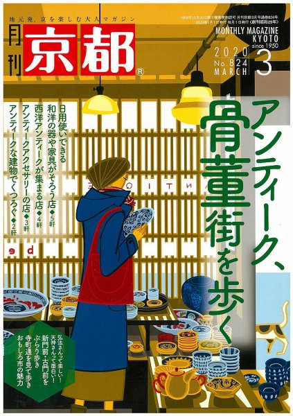 月刊京都